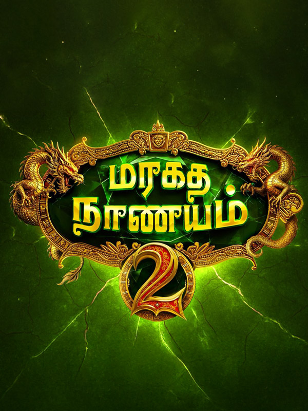Maragadha Naanayam 2