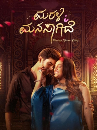 Marali Manasaagide photo 1