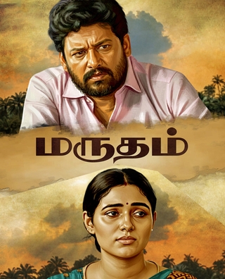 Marutham photo 2