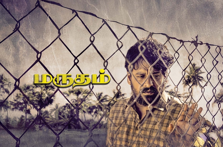 Marutham movie banner