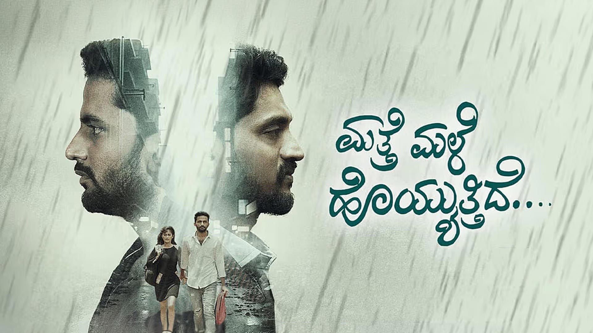 Matte Male Hoyyutide | Official Teaser | Likith G | Bhoomika Gowda | Param Gubbi | Sulaksha Kaira
