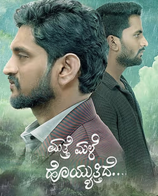 Mathe Male Hoyyuthide photo 1