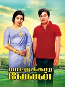 Mattukara Velan (1970)
