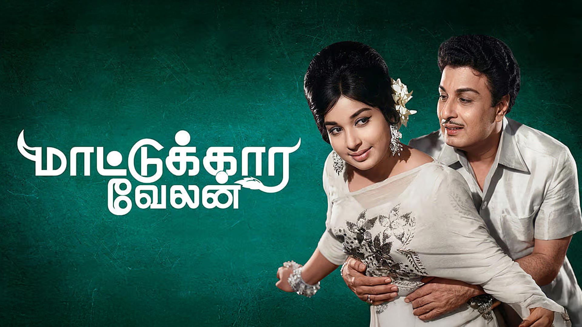 MAATTUKARA VELAN TRAILER