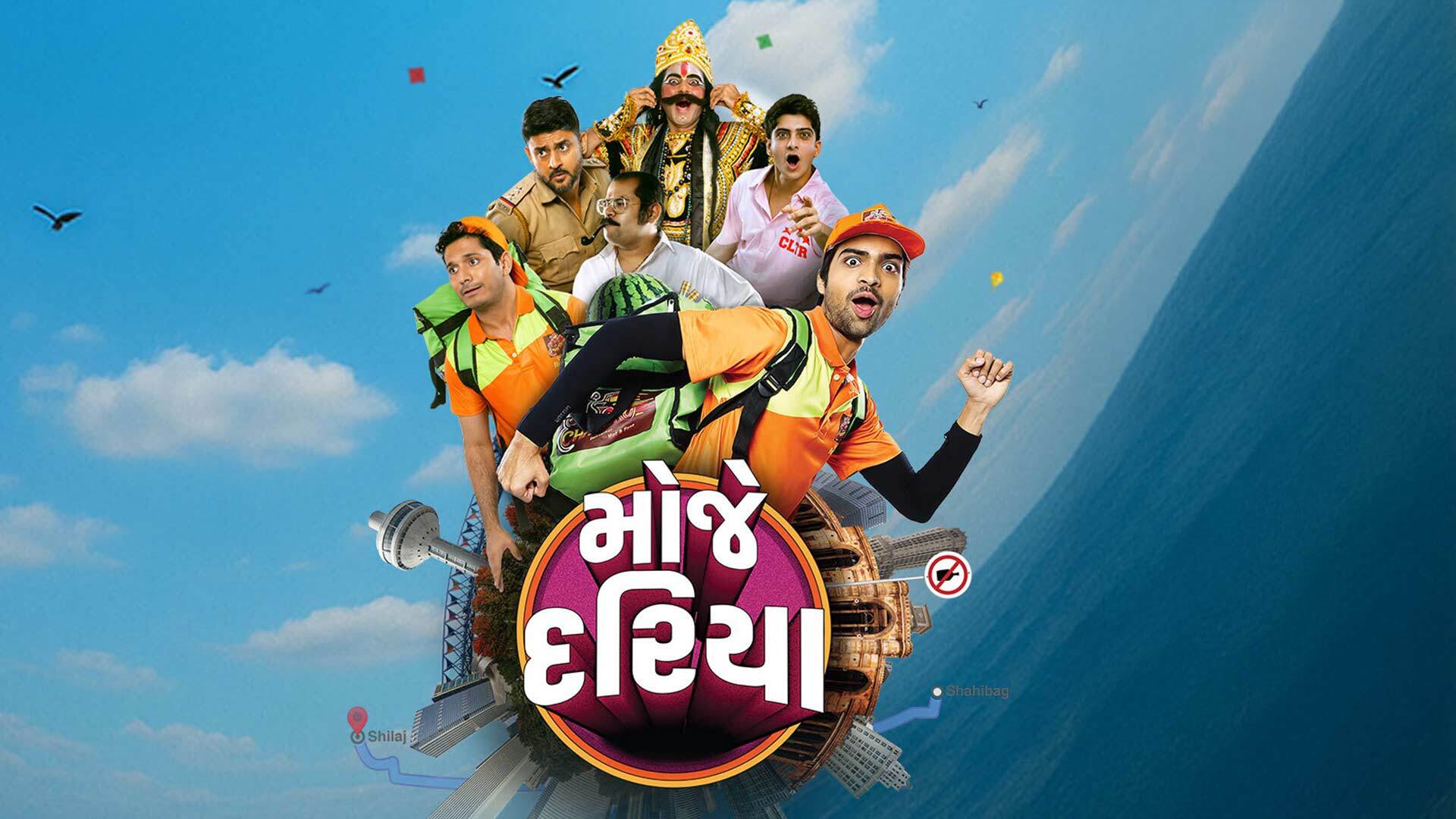 Mauje Dariya - Official Teaser - 16th Jan | Taksh Shah | Manav Gohil | Hitul Pujara | Parry Majmudar