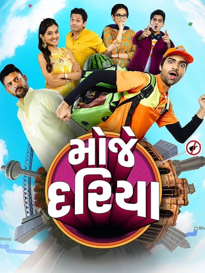 Mauje Dariya poster