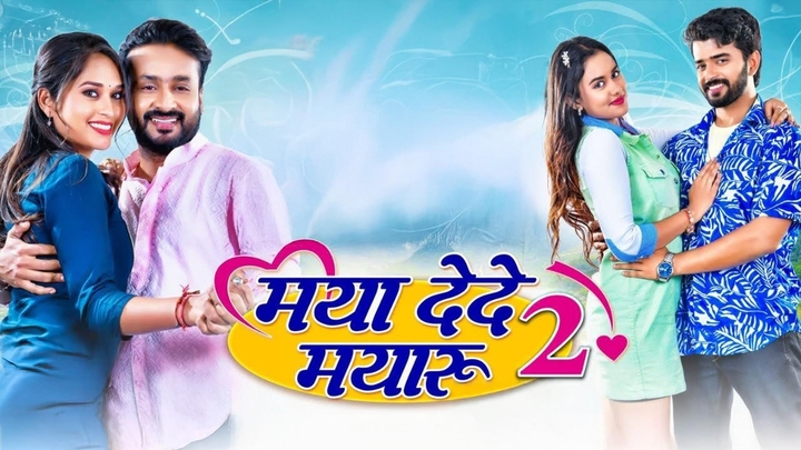 Maya Dede Mayaru 2 movie banner