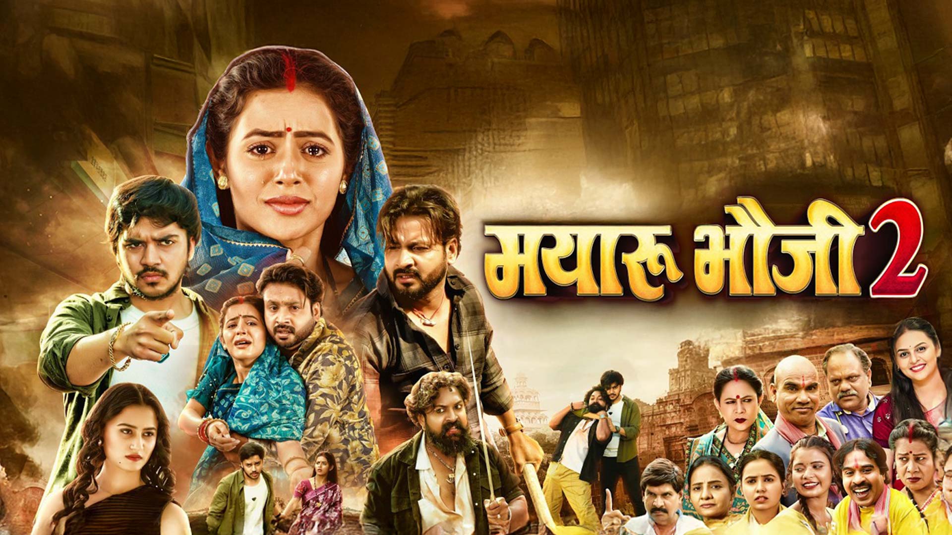 Mayaru Bhauji 2 | OFFICIAL TRAILER | मयारू भौजी 2 | Mann,HIranmayee Dash, Nikhil Sundrani,Astha 2026