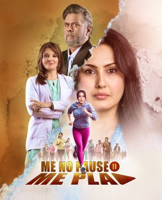 Me No Pause Me Play photo 1
