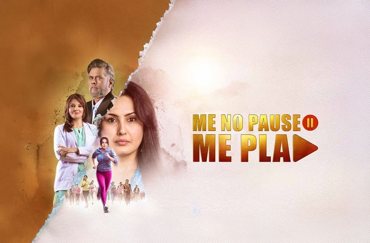 Me No Pause Me Play movie banner