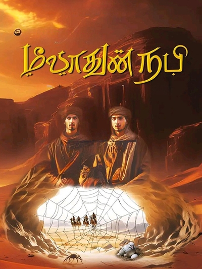 Meeladun Nabi poster
