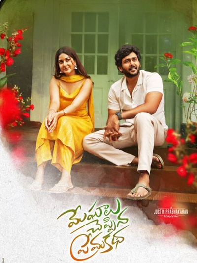 Meghalu Cheppina Prema Katha poster