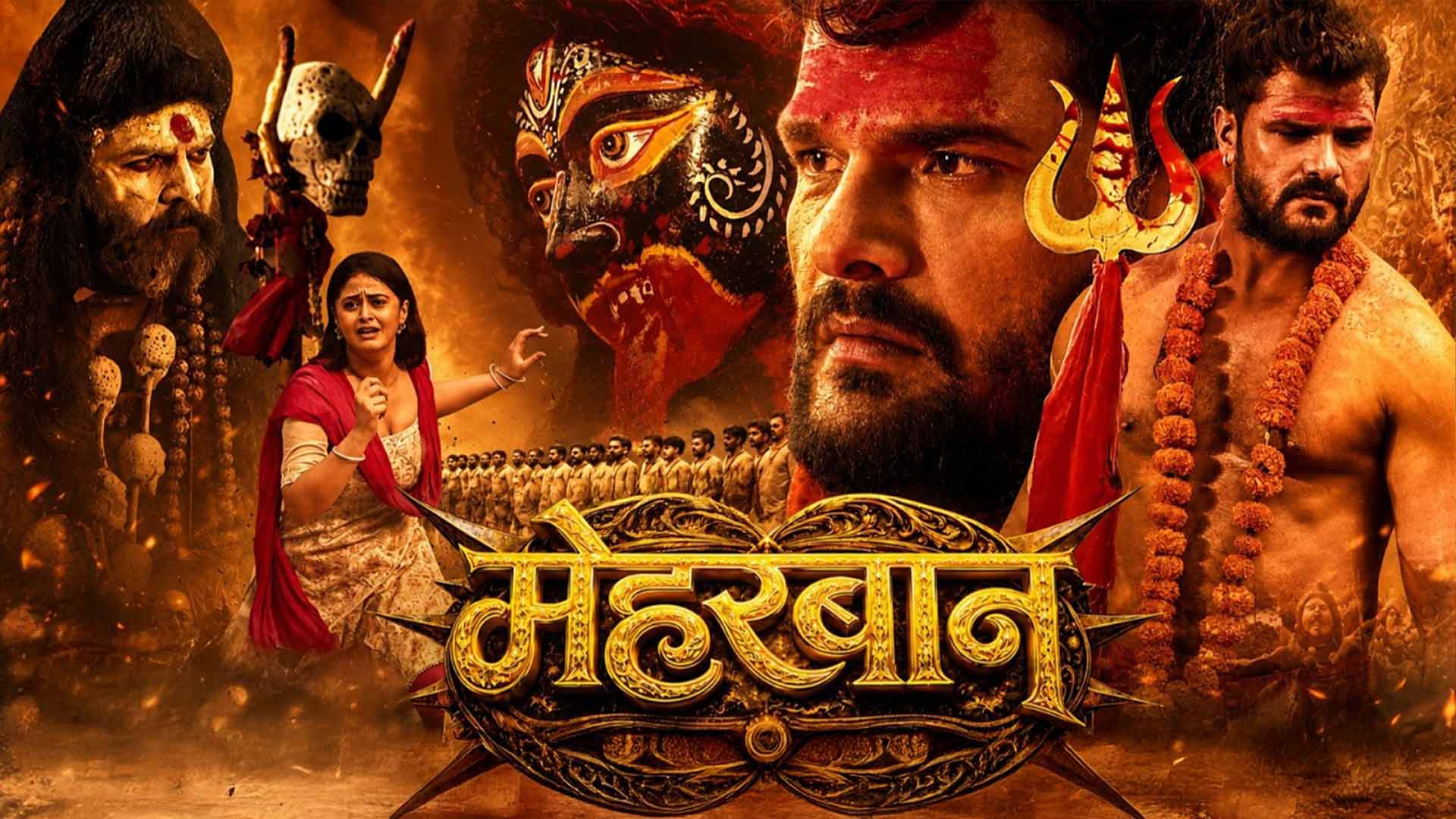 TRAILER | MEHERBAAN | मेहरबान | #Khesari Lal Yadav, Meghashree | Latest Bhojpuri Superhit Movie 2026