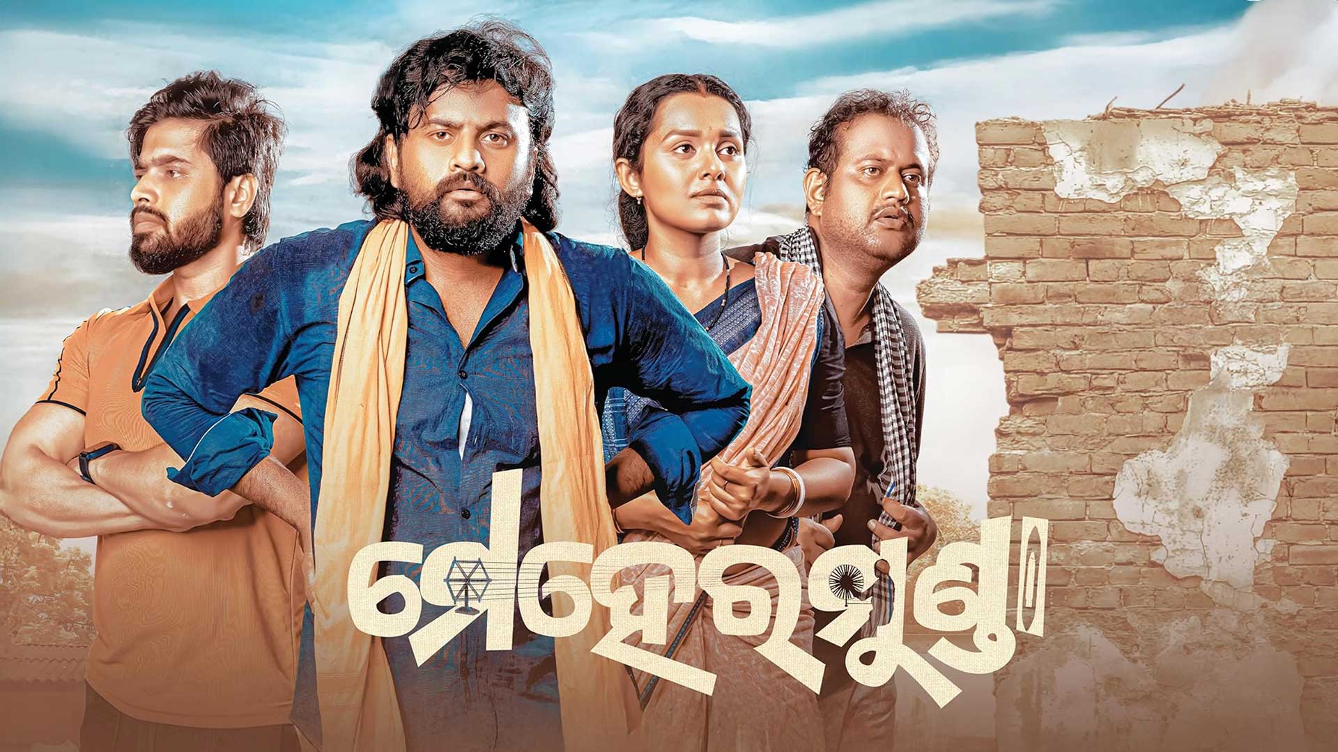 ମେହେରମୁଣ୍ଡା | Mehermunda | Teaser | Jyoti R Nayak | Arlin Ankita | Rakesh Padhi | Nikunj Hota