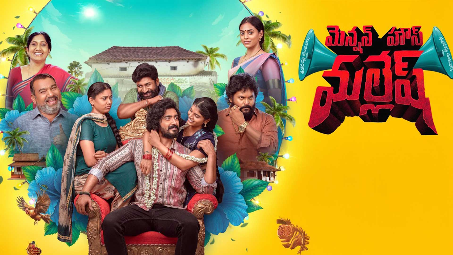 Mension House Mallesh - Official Trailer | Srinath Maganti, Gayathri Ramana | Bala Satish | Rajhessh