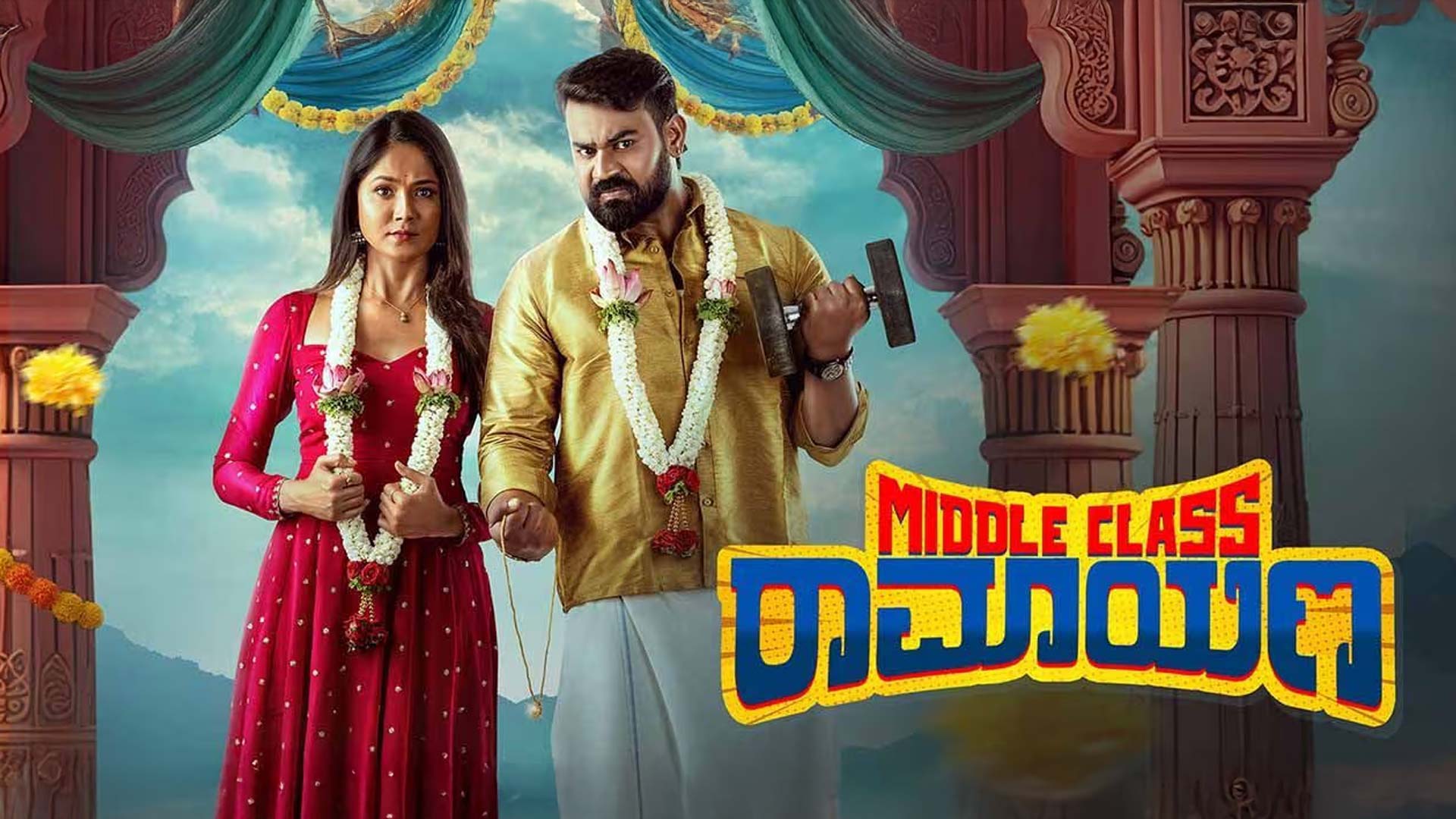 Middle Class Ramayana | Kannada Movie Trailer | Mokshitha Pai | Vinu Gowda | Jagappa | S Narayan