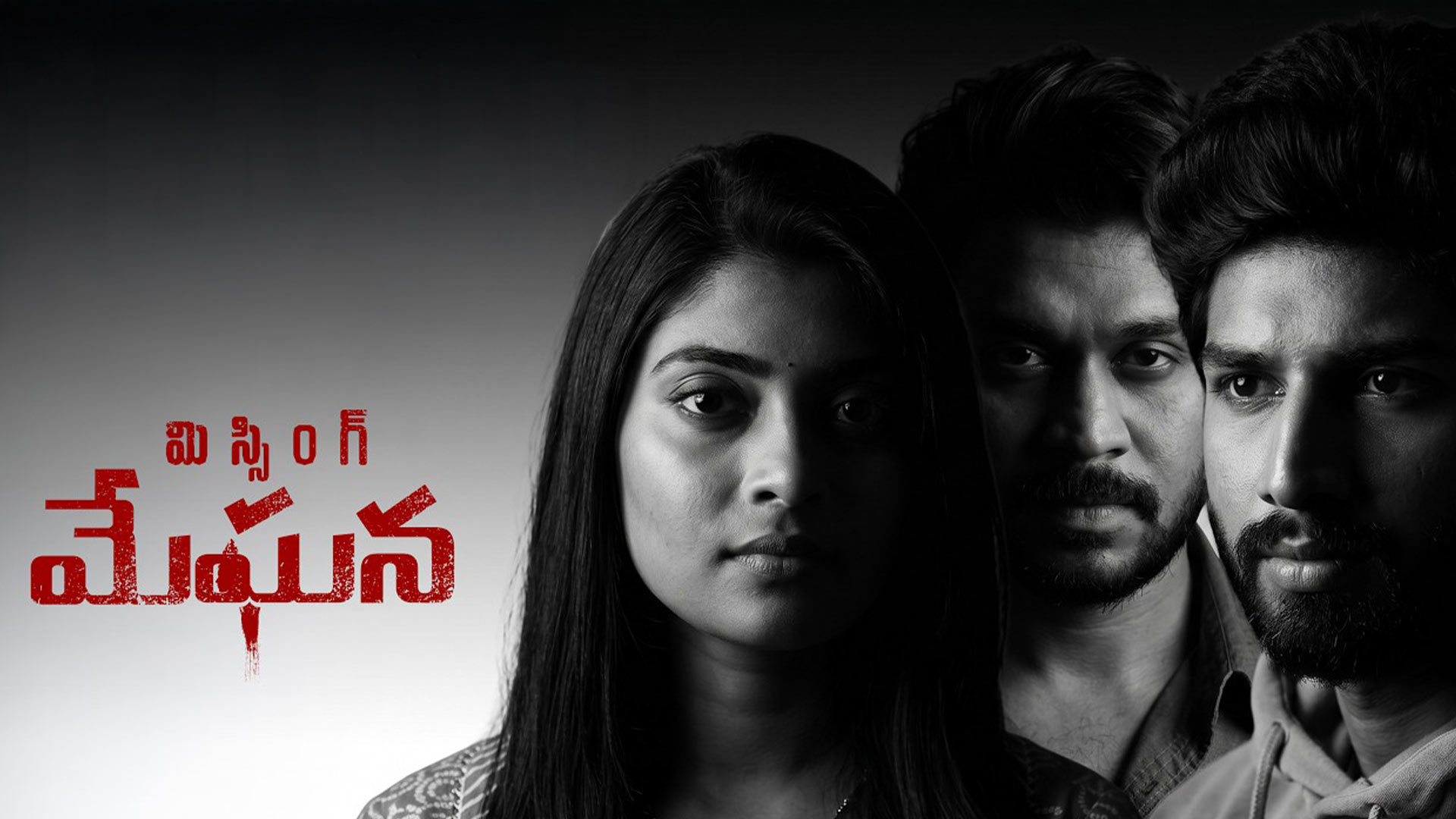 Missing Meghana Teaser | Ram Karthik | Vaidika Senjaliya | Ammu Abhirami | RR Dhruvan | Vachaspathy