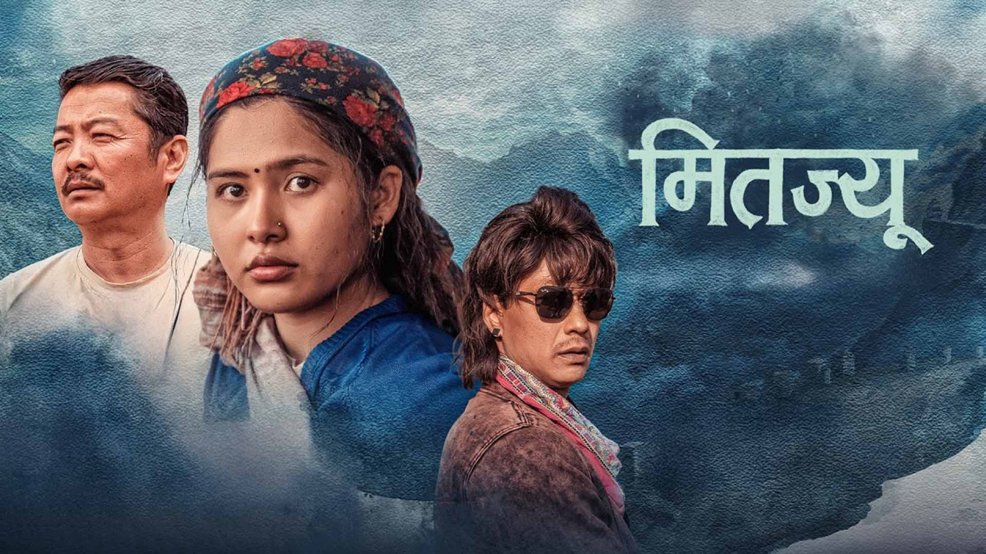MITAJYU || Movie Official TRAILER 2026 || Dayahang Rai, Saugat Malla, Teriya Phounja Magar