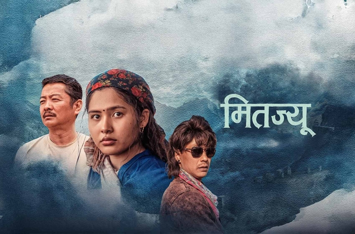 Mitajyu movie banner