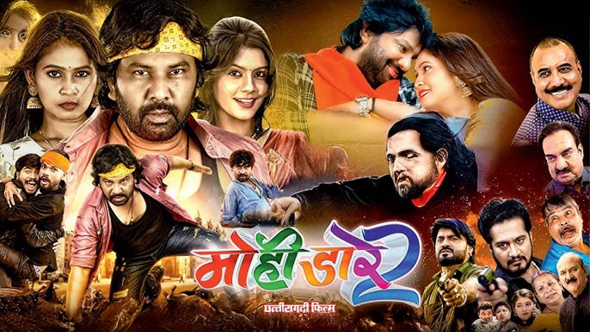 Mohi Dare 2 | OFFICIAL TRAILER | Karan Khan, Shalini Vishwakarma | Chhattisgarhi Movie 2025
