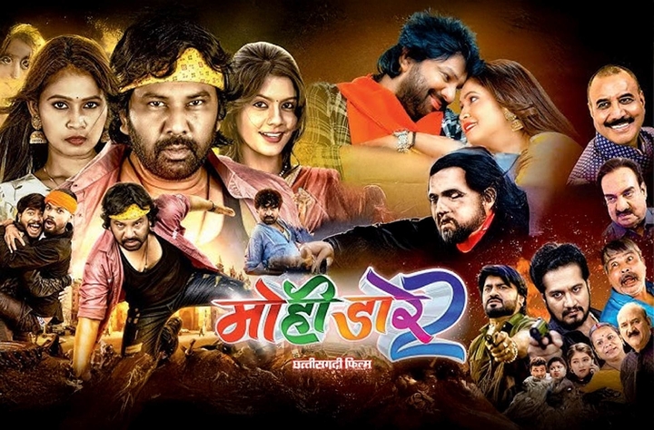 Mohi Dare 2 movie banner