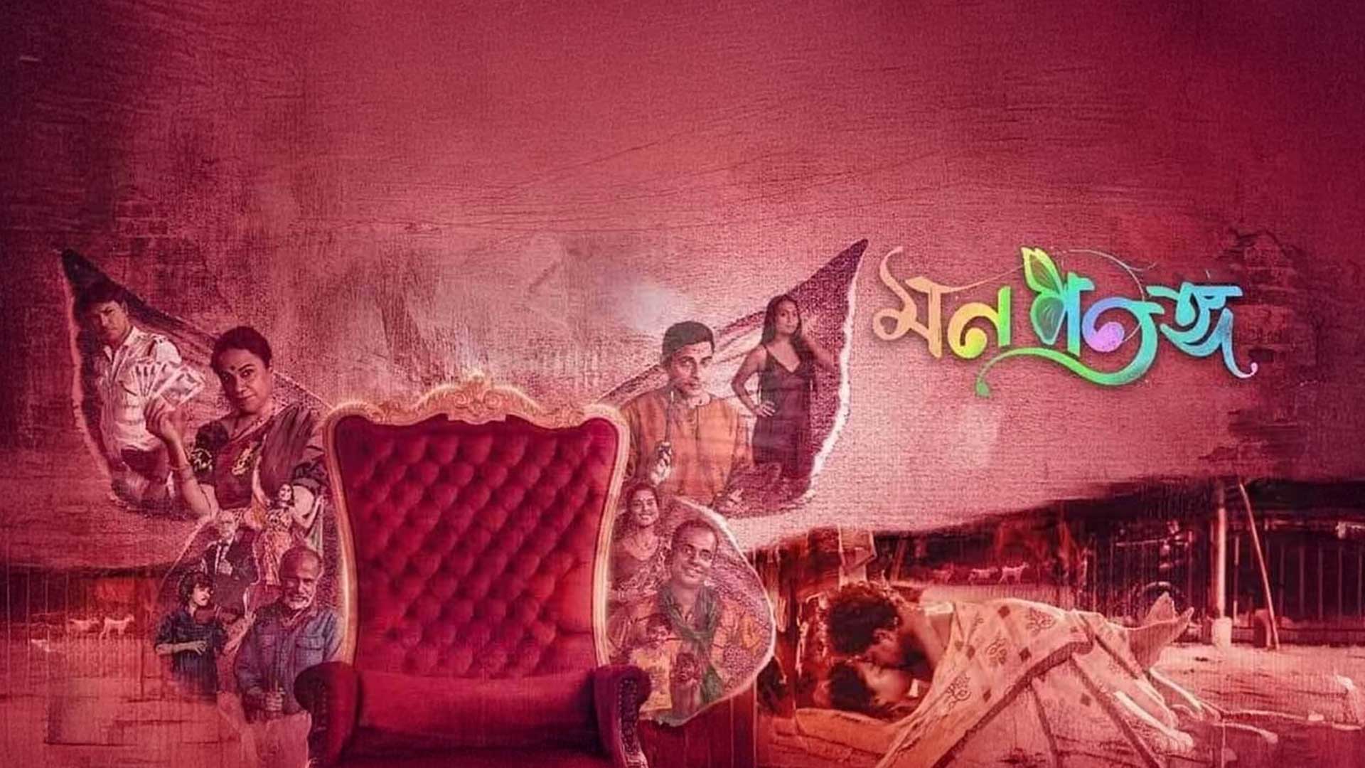 Mon Potongo - mindflies || First Teaser || Rajdeep Paul Sarmistha Maiti || Aurora Film Corporation