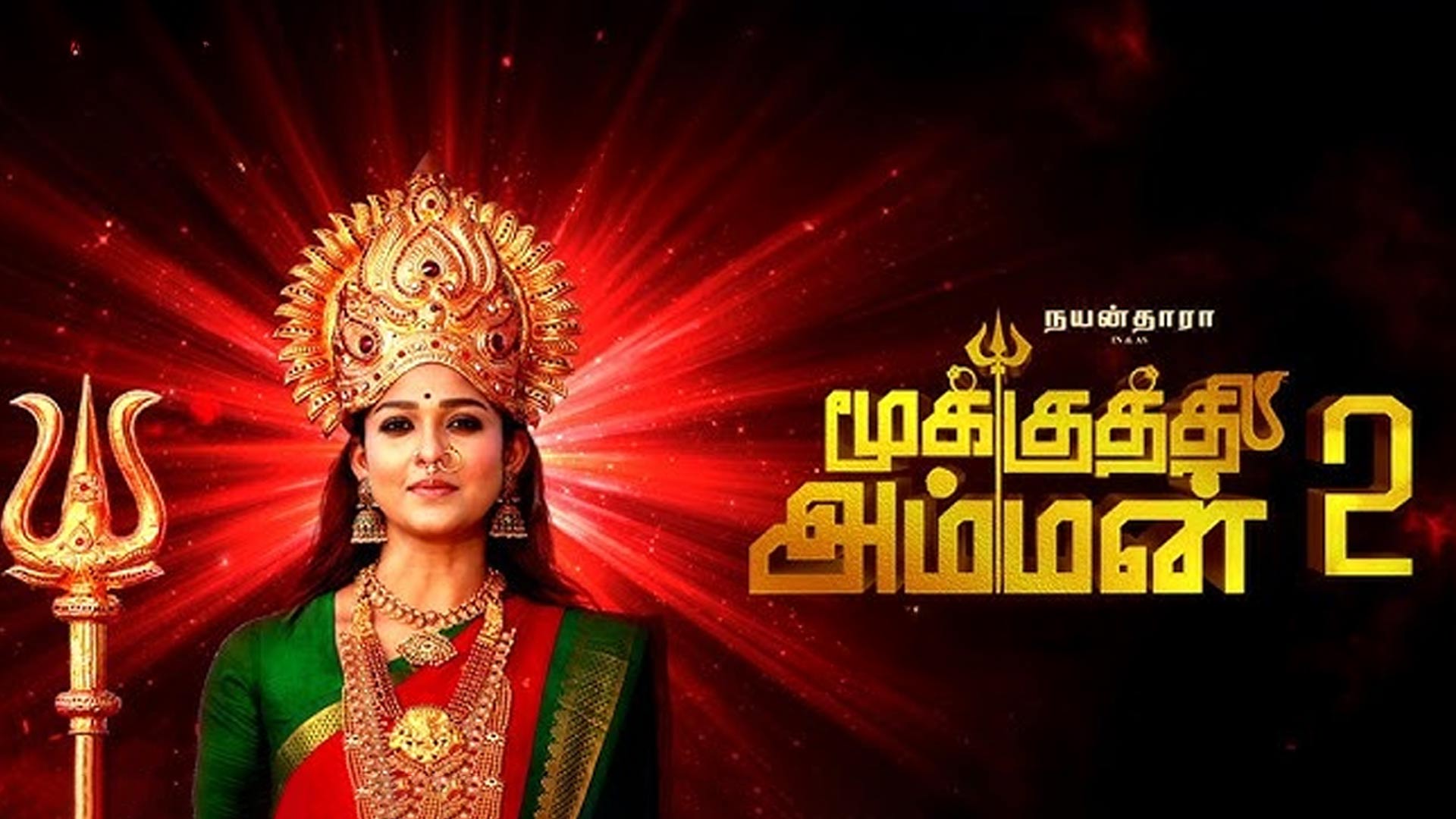 Rise of Mahasakthi (Teaser) - Hindi | Maha Sakthi | Nayanthara | Sundar C | Hiphop Tamizha | VELS