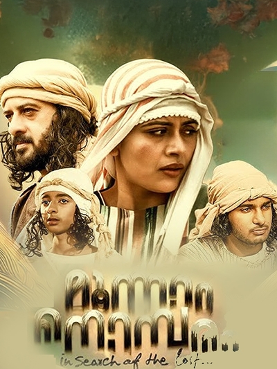 Moonnam Nombaram poster