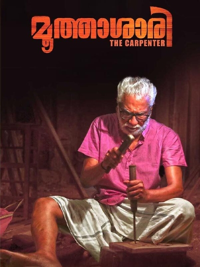 Moothasari (2025) poster