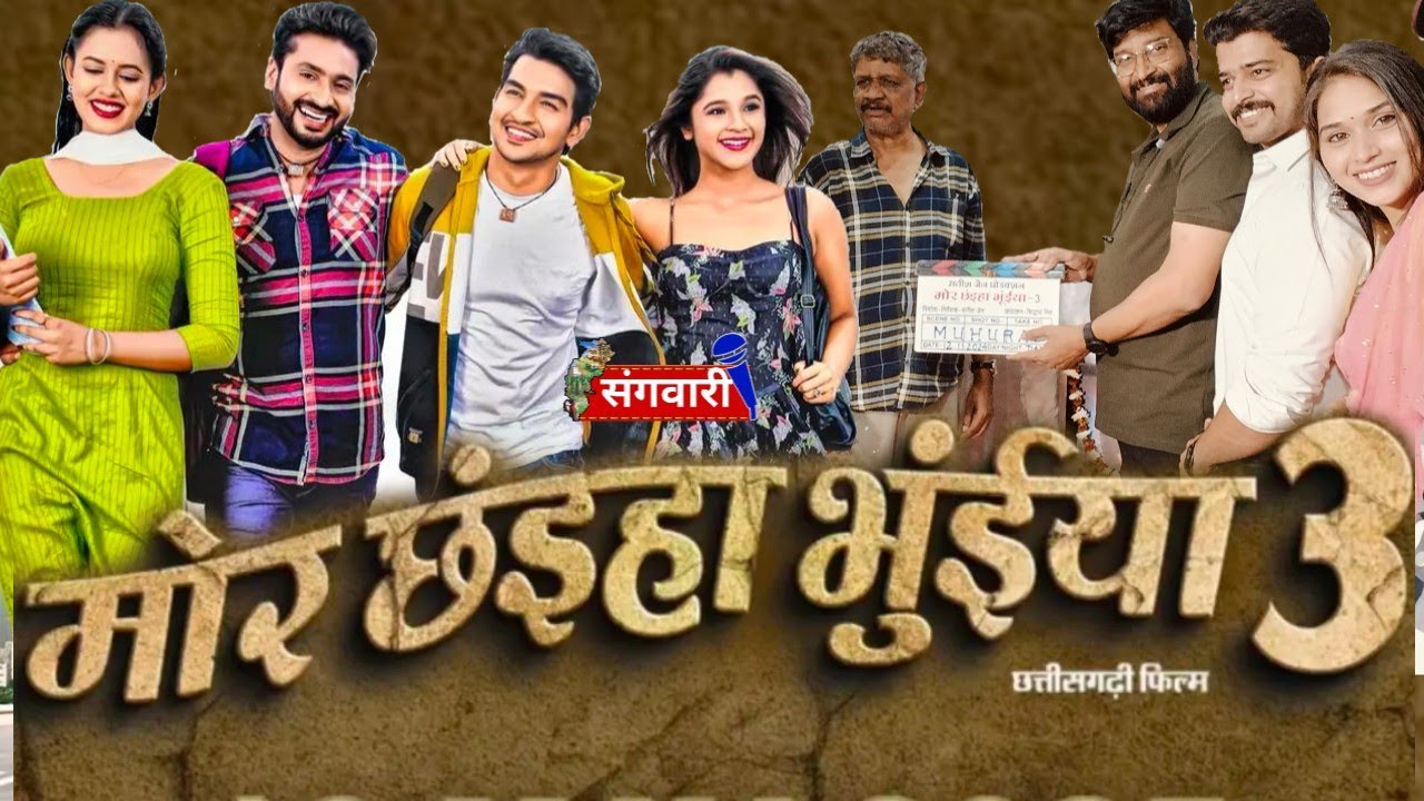 Mor Chhainha Bhuinya 3 (2025)