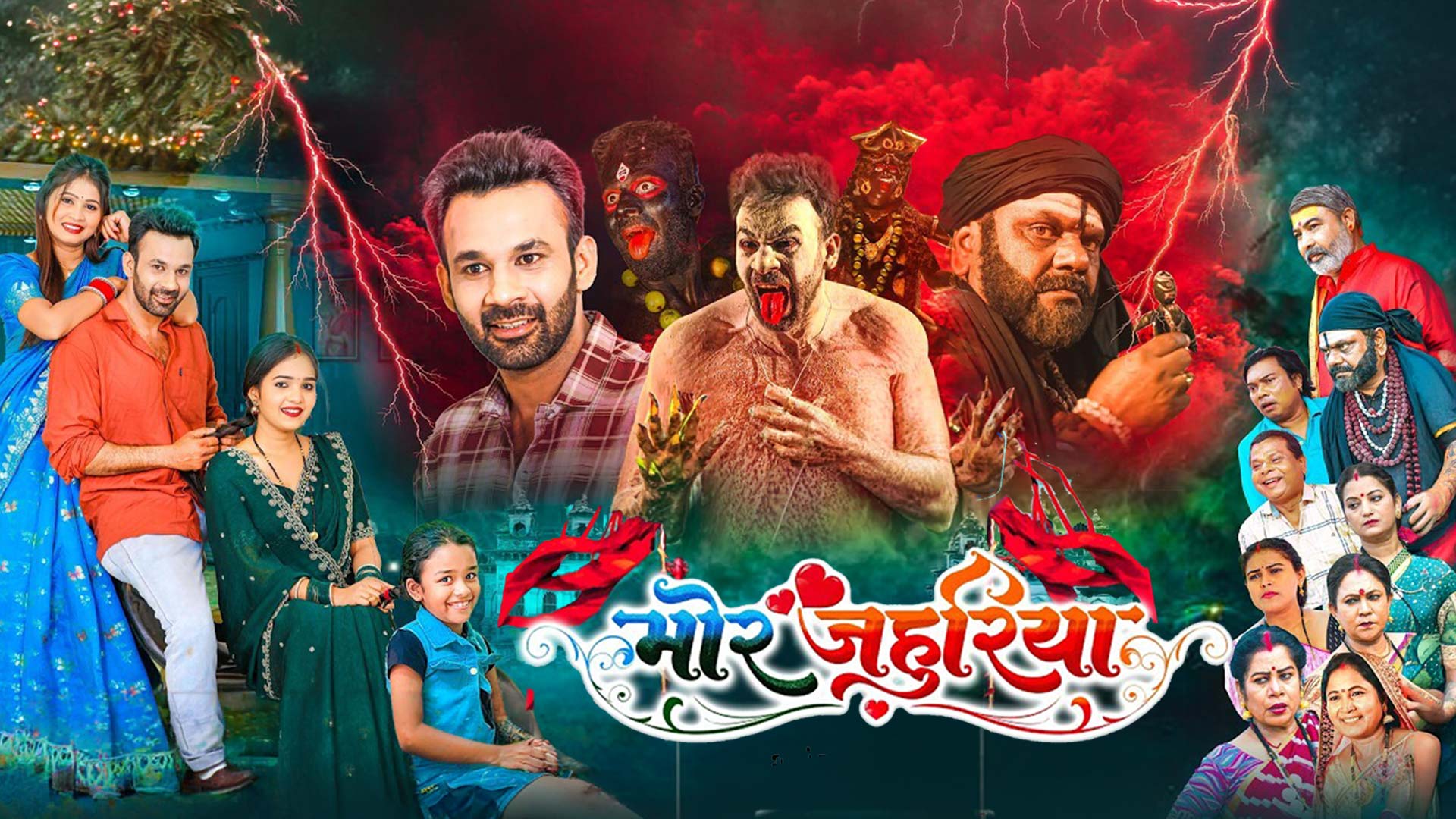 Official Trailer | Mor Jahuriya | मोर जहुरिया | New Cg Movie 2026 | Ajay, Shalini, Amrita, 4K HD