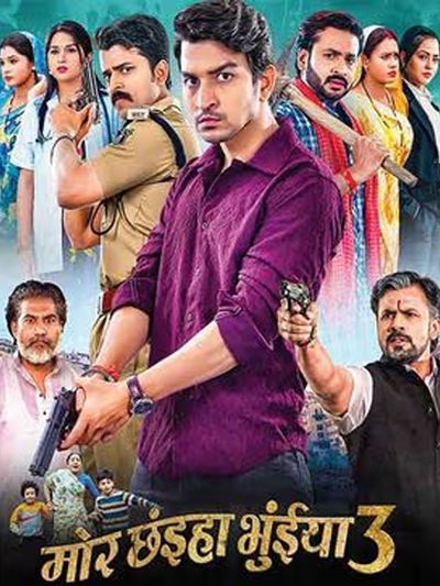 Mor Chhainha Bhuinya 3 (2025) poster