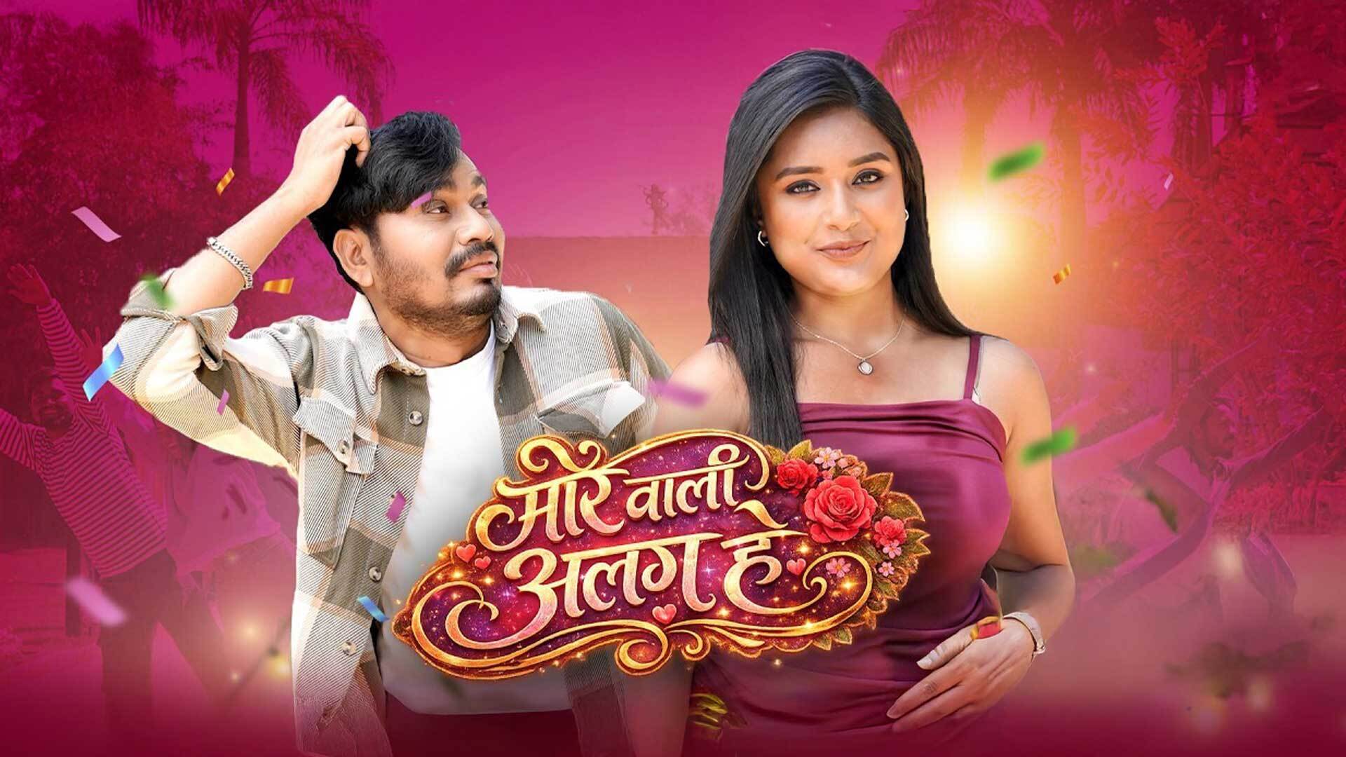 Official Trailer | CG Movie | Mor Wali Alag He | मोर वाली अलग हे | Anand Manikpuri | Praveen | Ritu