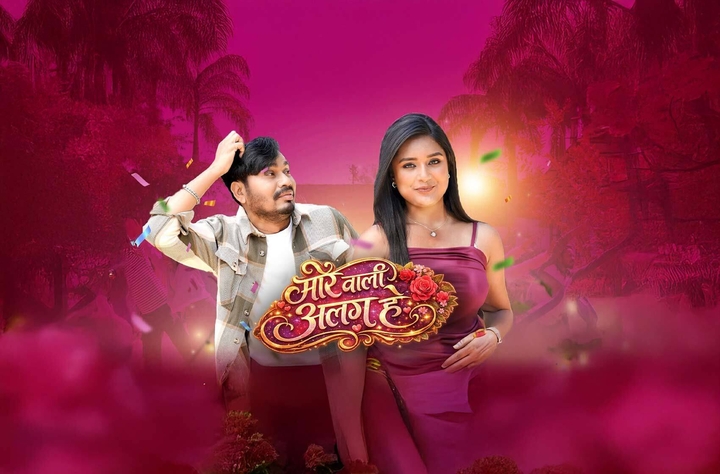 Mor Wali Alag He movie banner