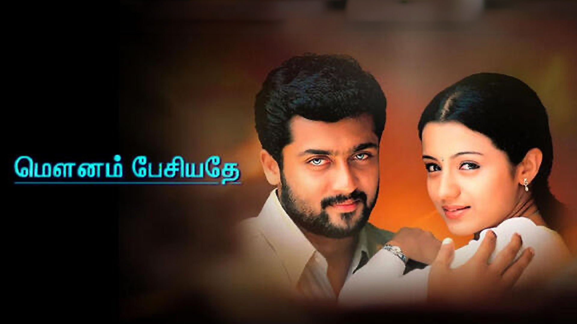Mounam Pesiyadhe Digital Trailer
