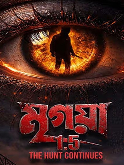 Mrigaya 1.5 - The Hunt Continues poster