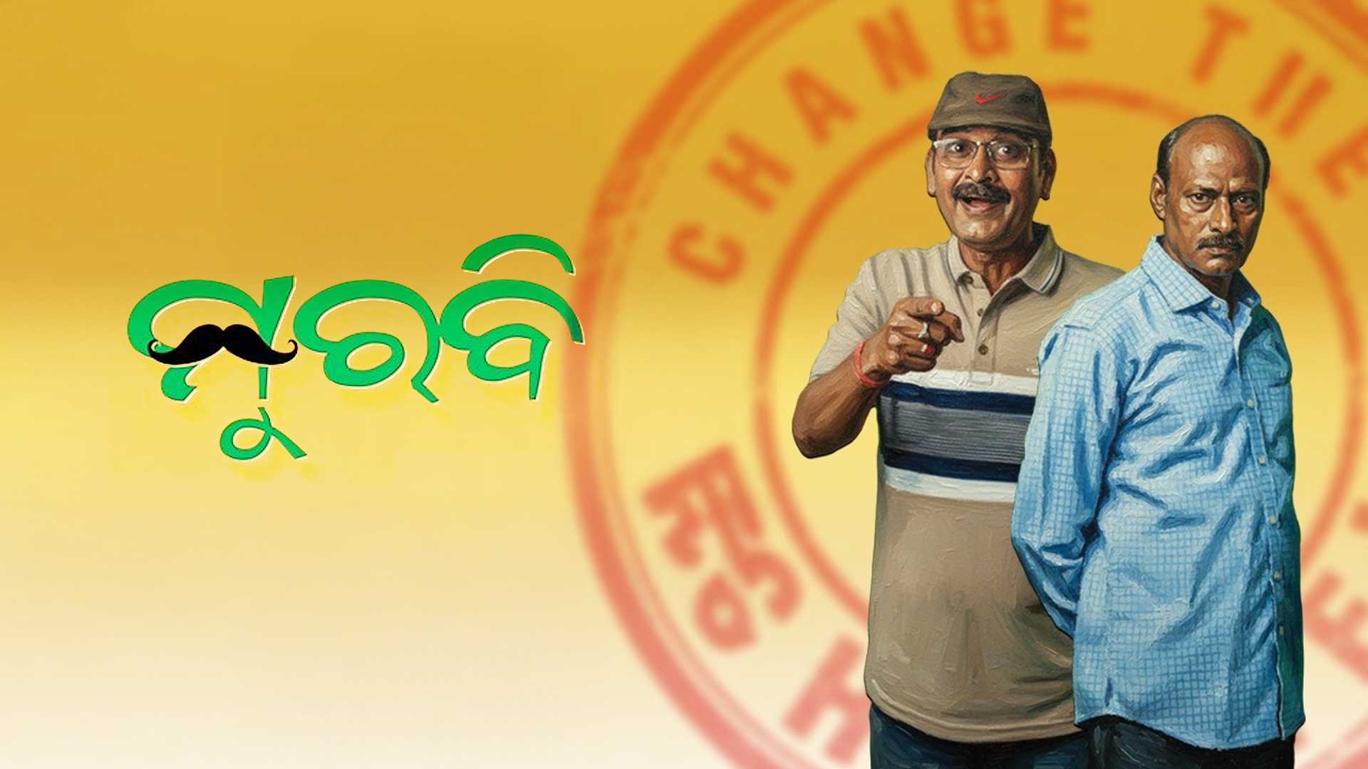 MURABI - Official Trailer | Odia Movie | Kuna T, Choudhury J | Ankita, Prsanjeet, Baisali, Udit