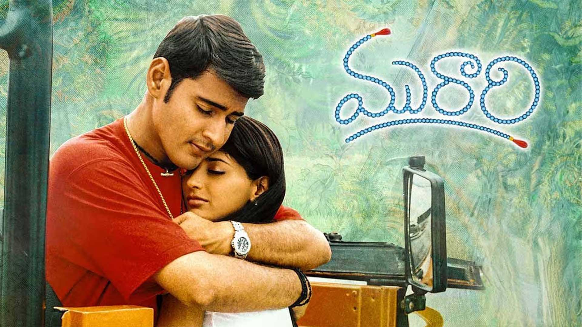 Murari Re-Release Trailer 4K | Mahesh Babu | Sonali Bendre | Krishna Vamsi | In Theaters From Aug 9