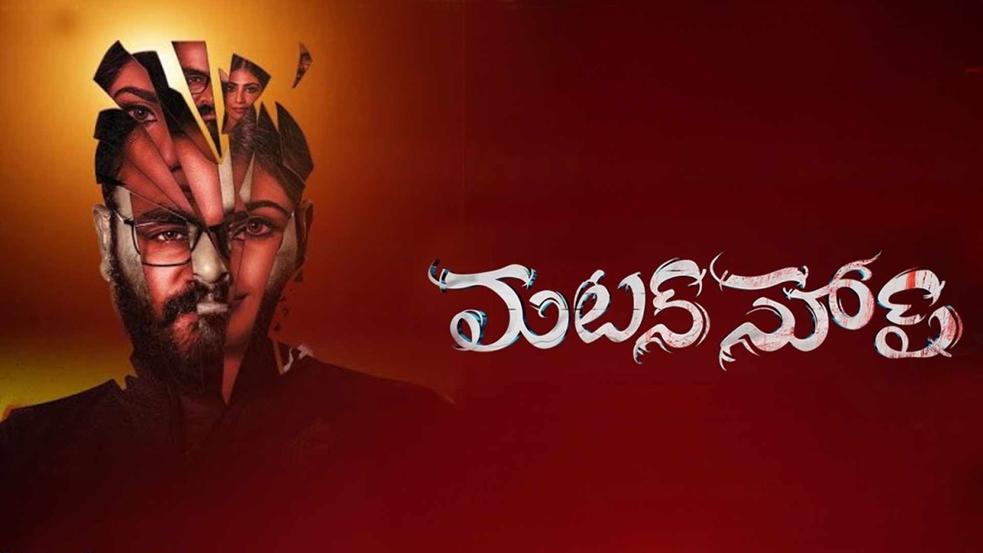 Mutton Soup Telugu Movie Motion Poster | Rama Chandra Vattikuti