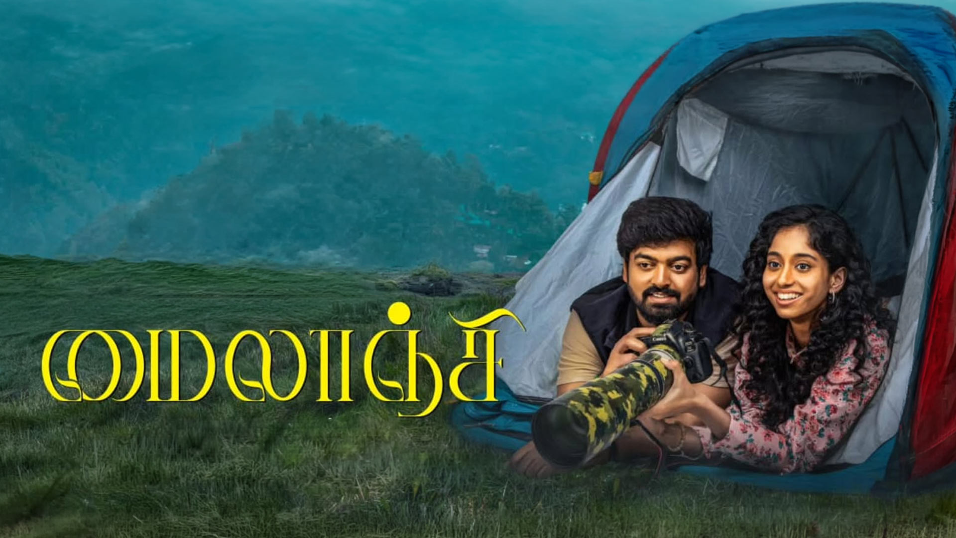 Mylanji - Trailer| Sriram Karthick, Krisha Kurup, Munishkhanth | Isaignani Ilaiyaraaja |Ajayan Bala
