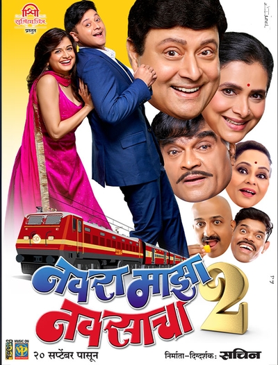 Navra Maza Navsacha 2 (2024) poster