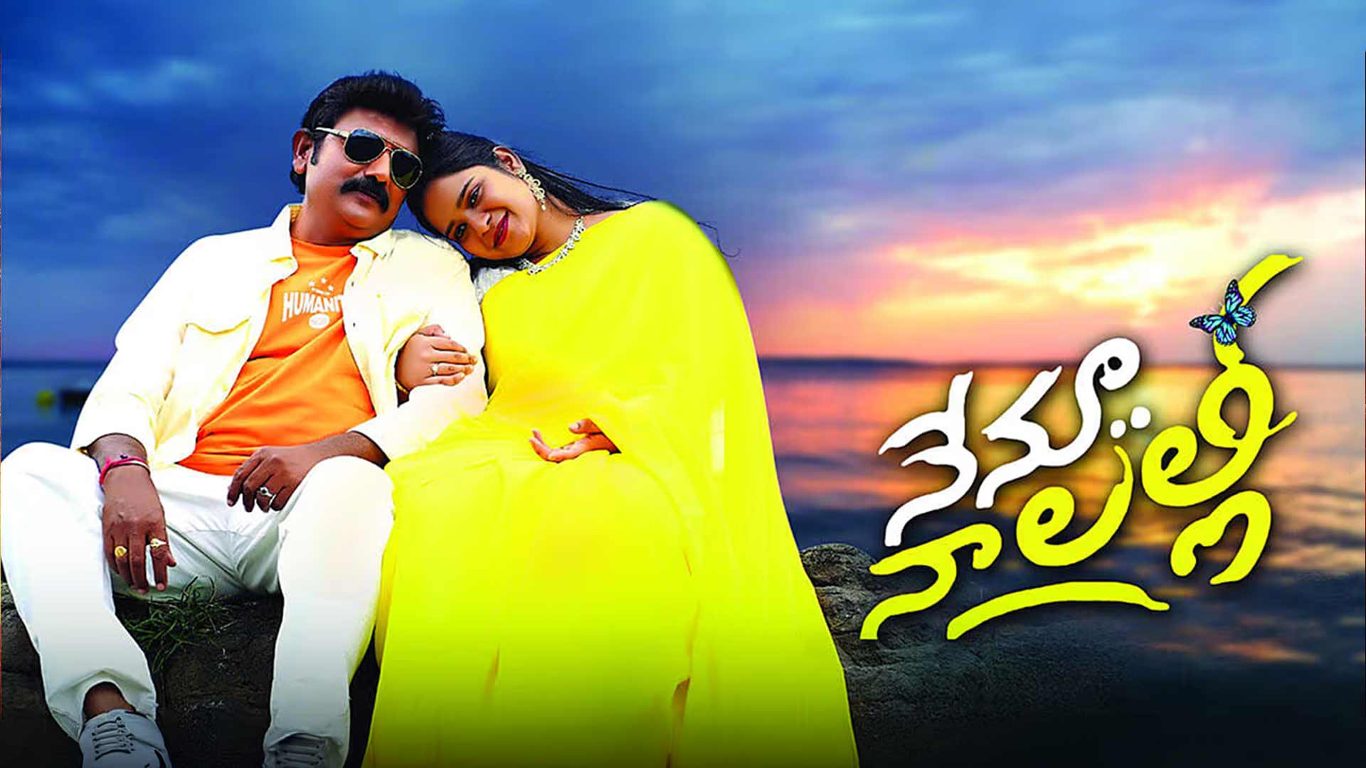 Nenu Na Lalli Movie Trailer | Latest Telugu Movie Trailer | NNR Chowdary | Pavan Teja Films