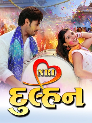 NRI Dulhan photo 1