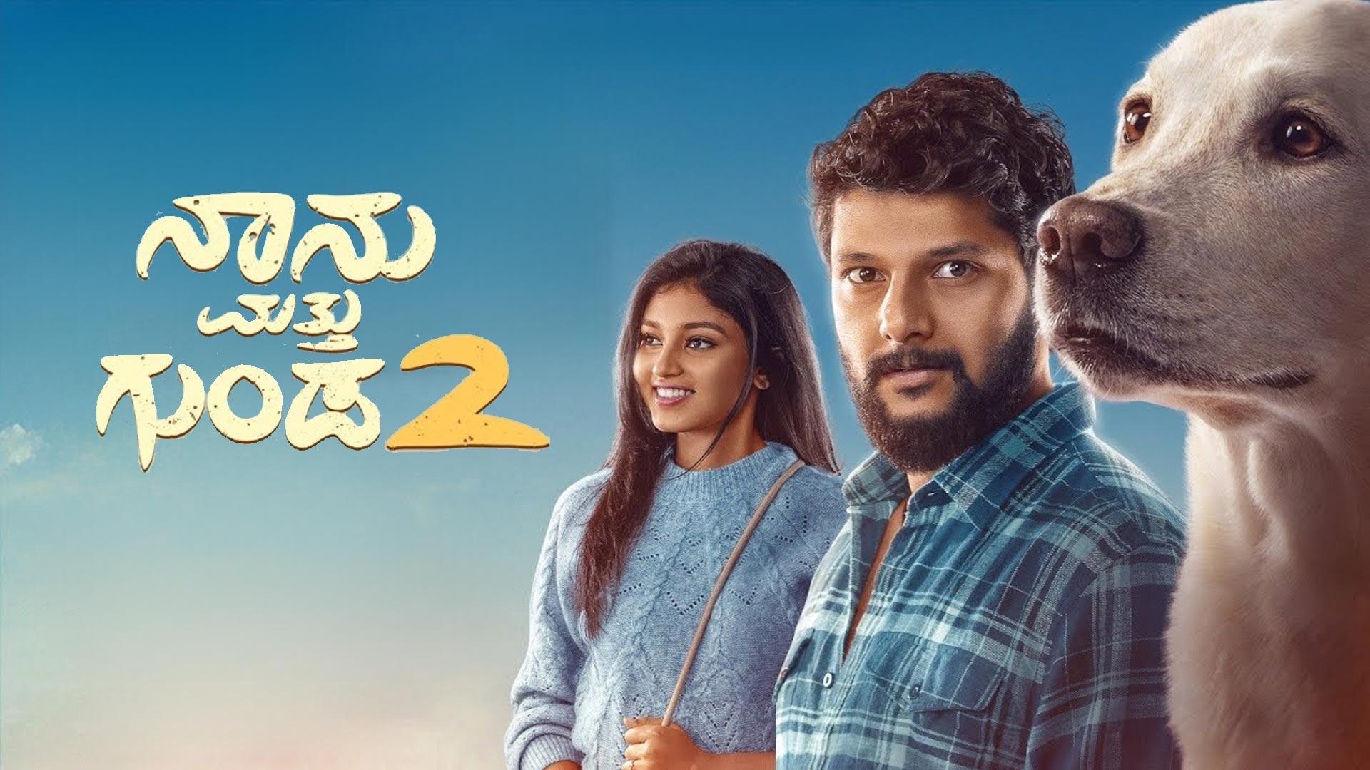 Naanu Matthu Gunda 2 Kannada Trailer | Rakesh Adiga, Rachana Inder | RP Patnaik | Poem Pictures