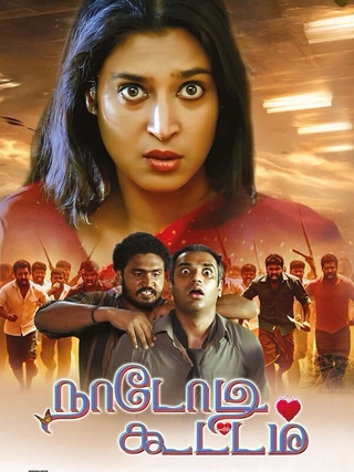 Nadodi Koottam photo 1