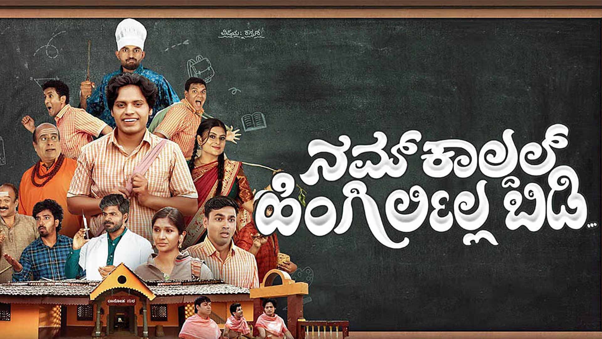 Namkaaldal Hingirlilla Bidi Official Trailer 1| Amoghavarsha, Rithya, John Mozart, Kartt Livsnjutare
