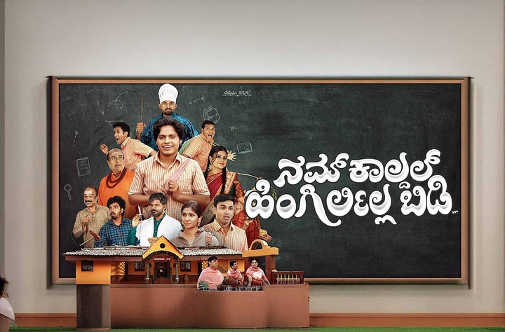 Nam Kaaldal Hingirlilla Bidi movie banner