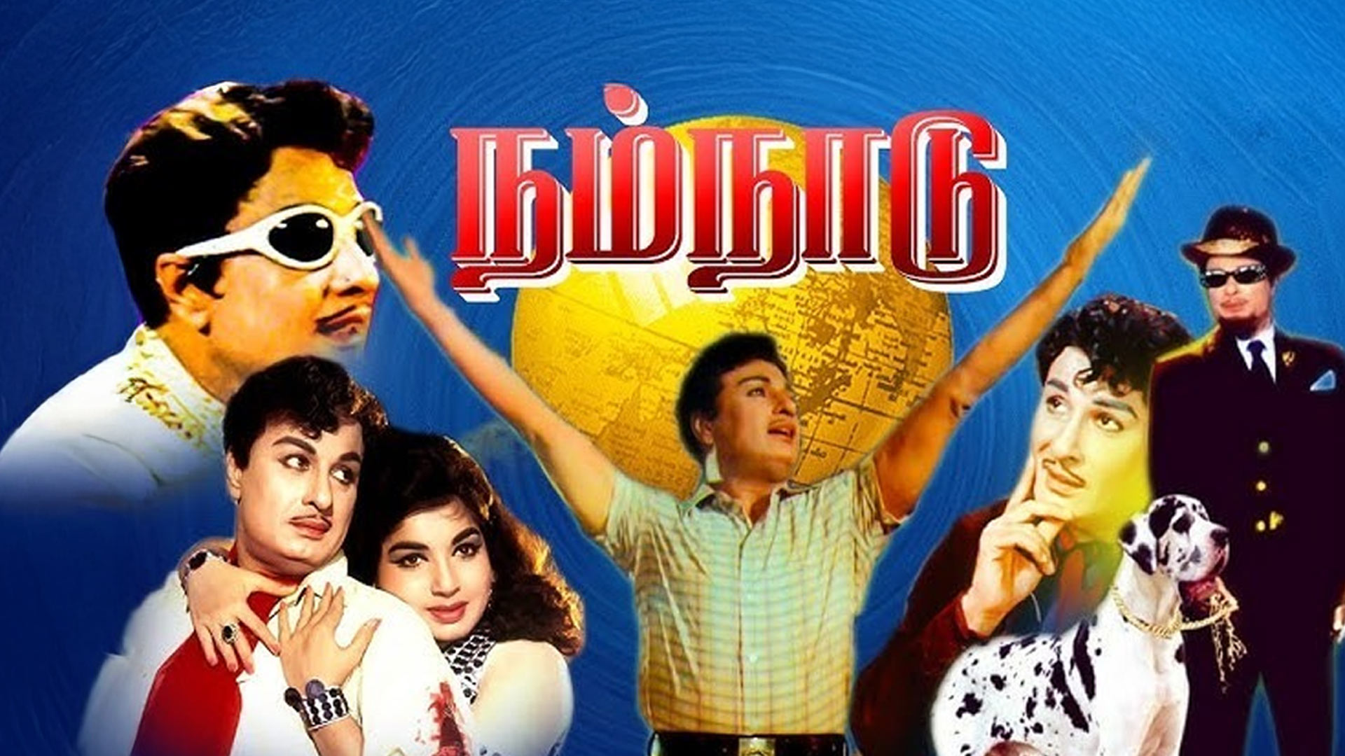 Nam Naadu - Trailer | SUN NXT Version | Classic movies on SUN NXT