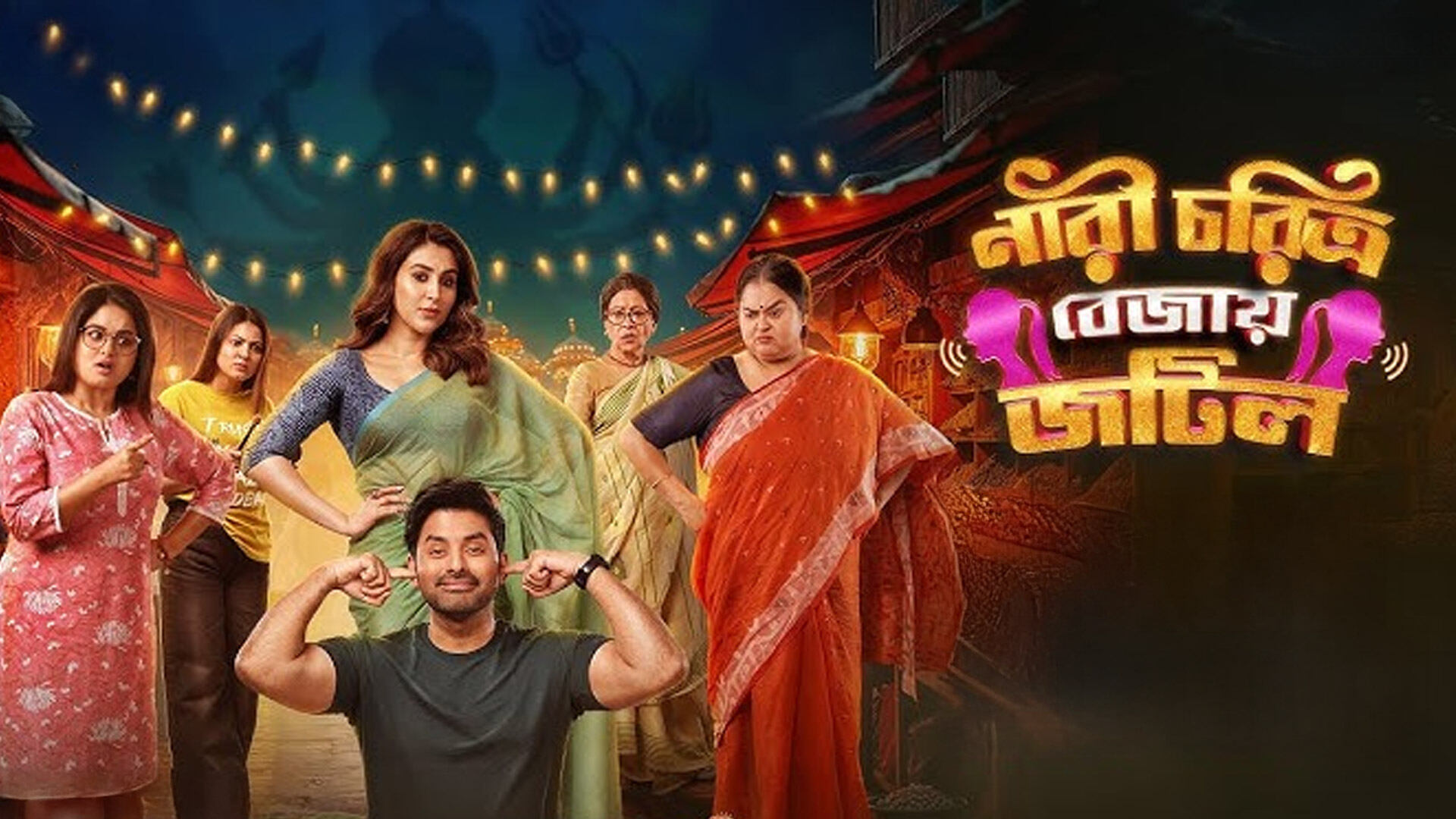 Official Trailer - Nari Choritro Bejay Jotil | Ankush | Oindrila | Sumeet Saahil | Releasing 9th Jan