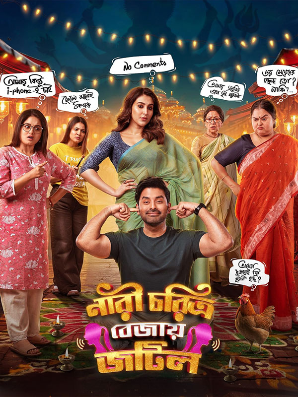 Nari Choritro Bejay Jotil